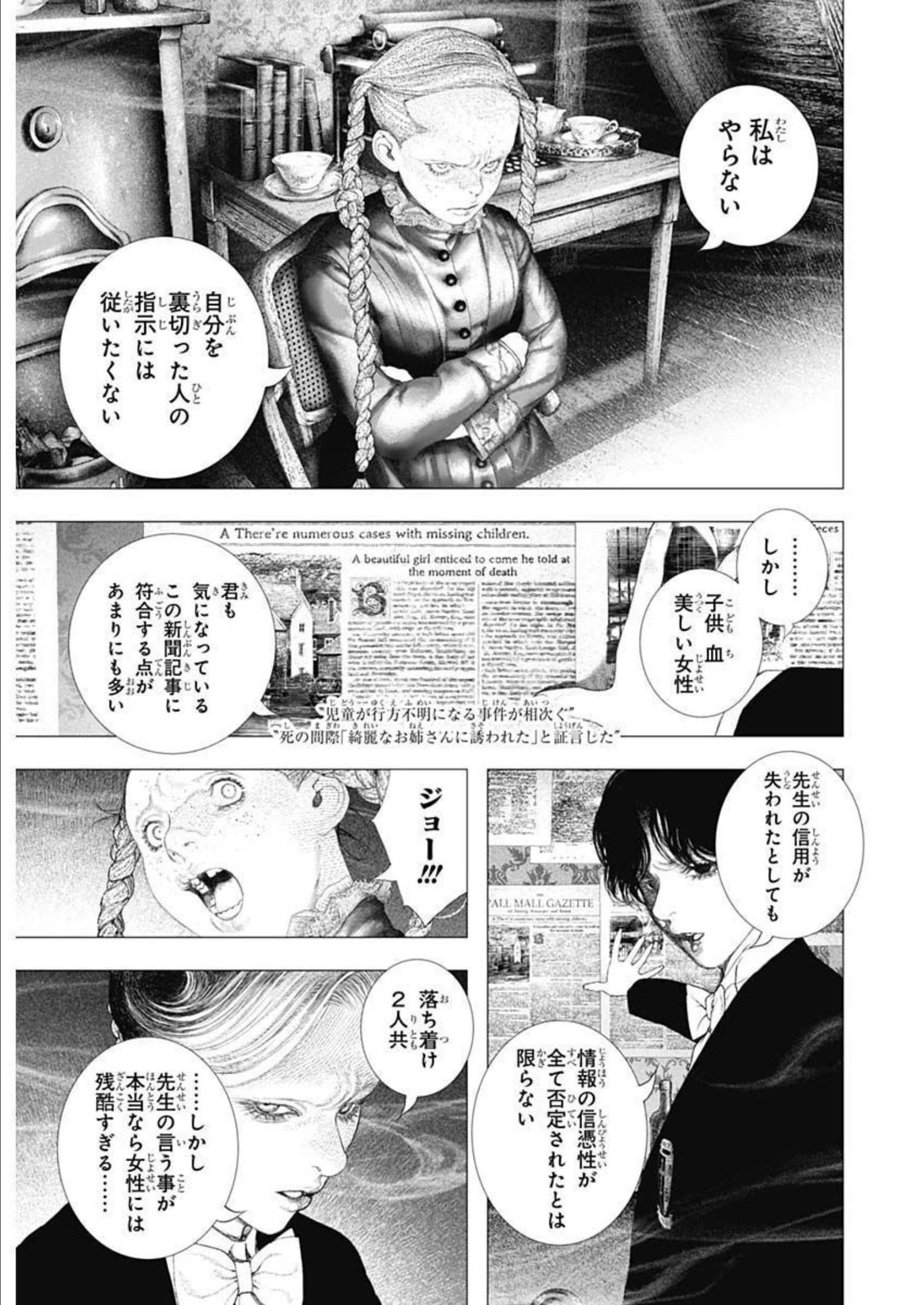 #drcl Midnight Children 第20話 - Page 25