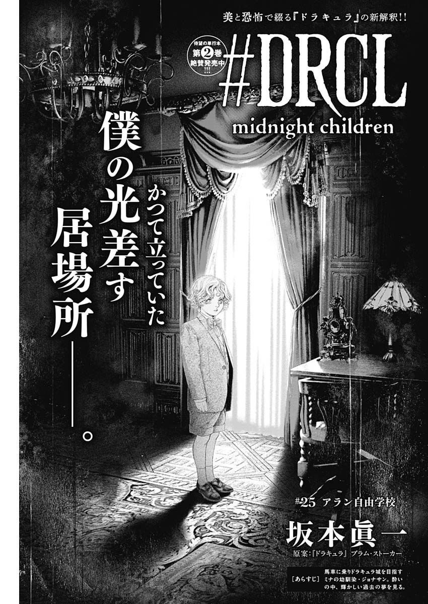 #drcl Midnight Children 第25話 - Page 3