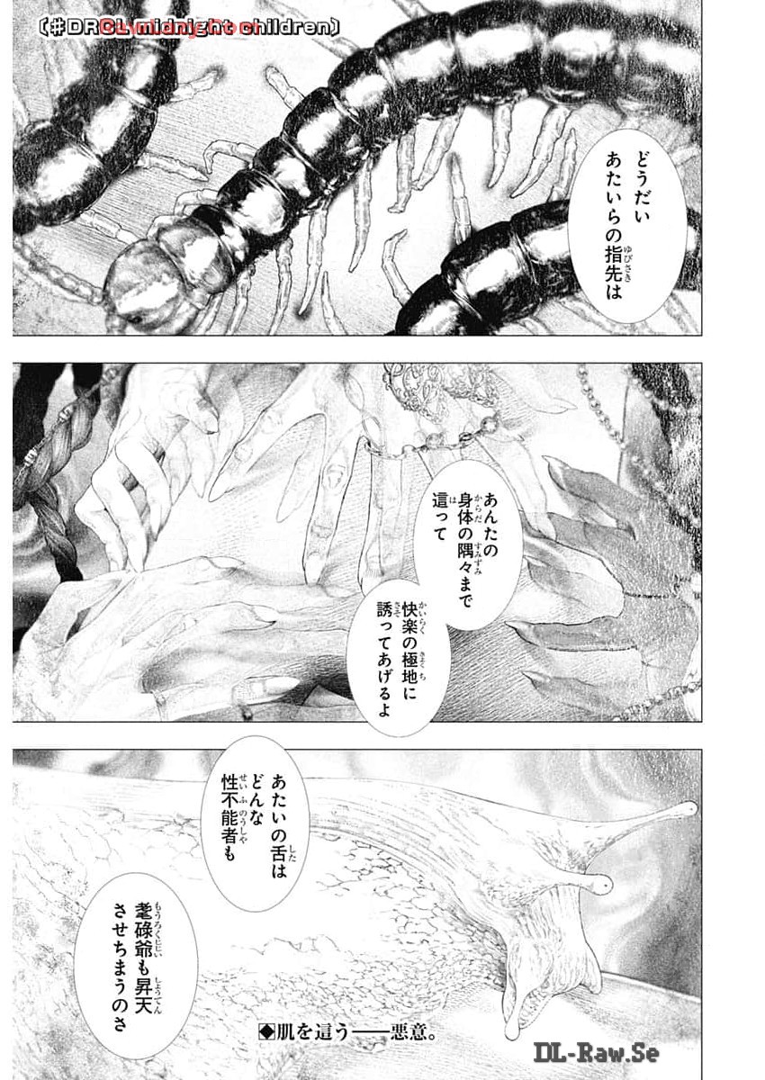 #drcl Midnight Children 第56話 - Page 1