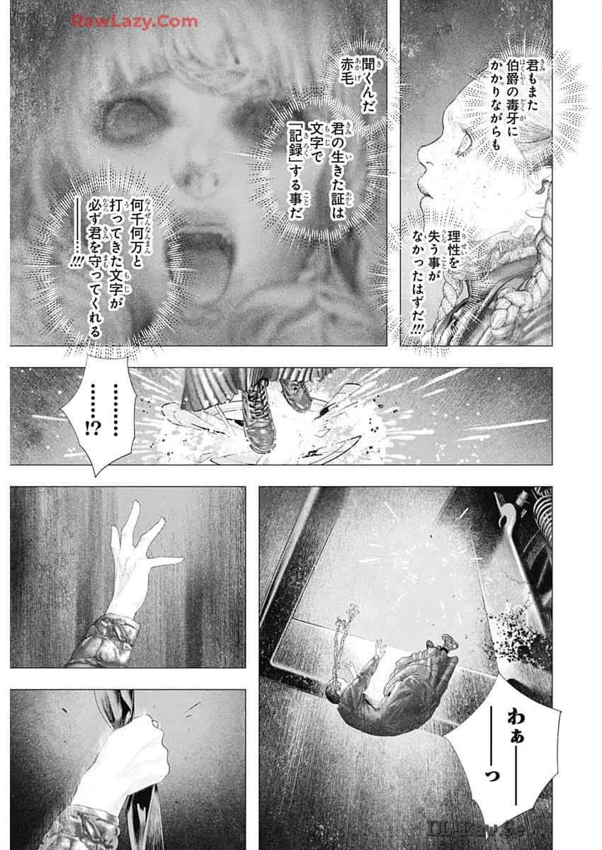 #drcl Midnight Children 第53話 - Page 5