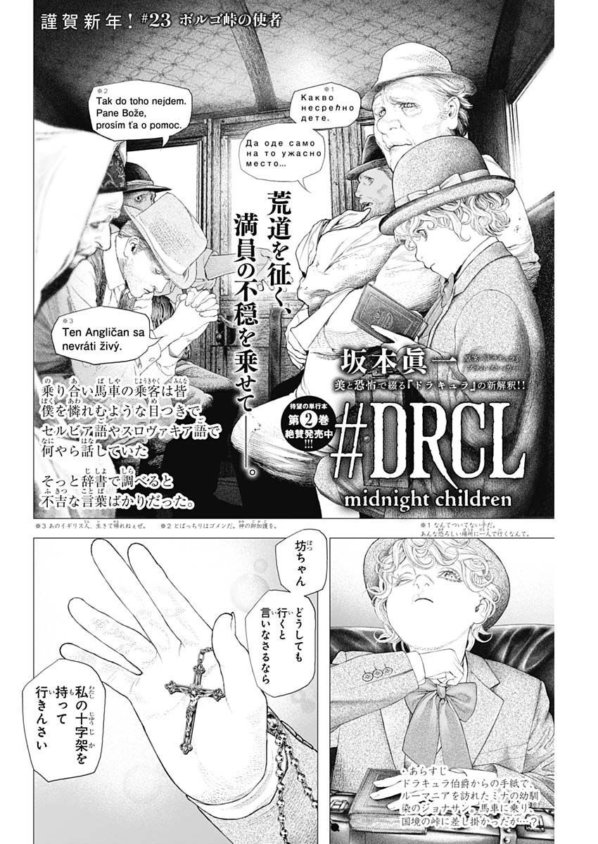 #drcl Midnight Children 第23話 - Page 2