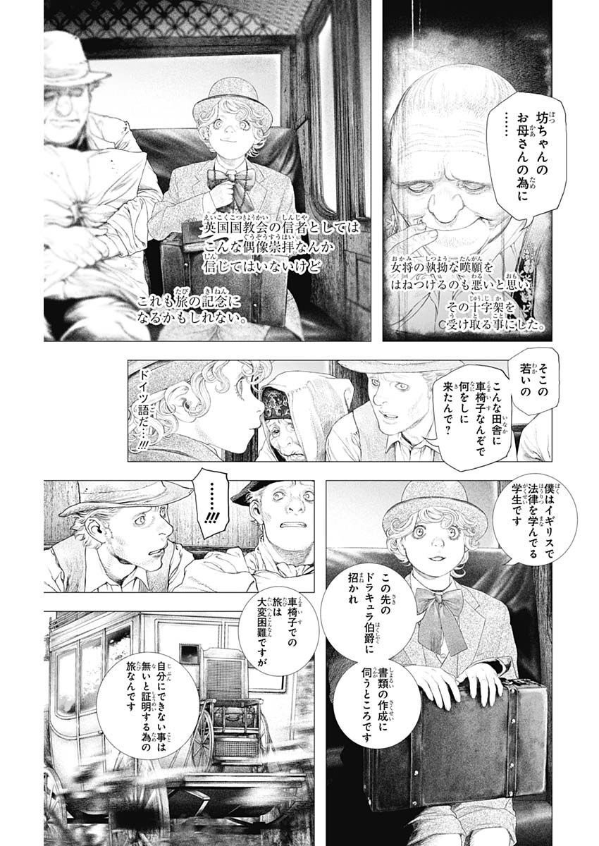 #drcl Midnight Children 第23話 - Page 3
