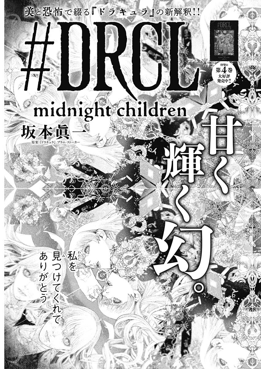 #drcl Midnight Children 第58話 - Next 第59話