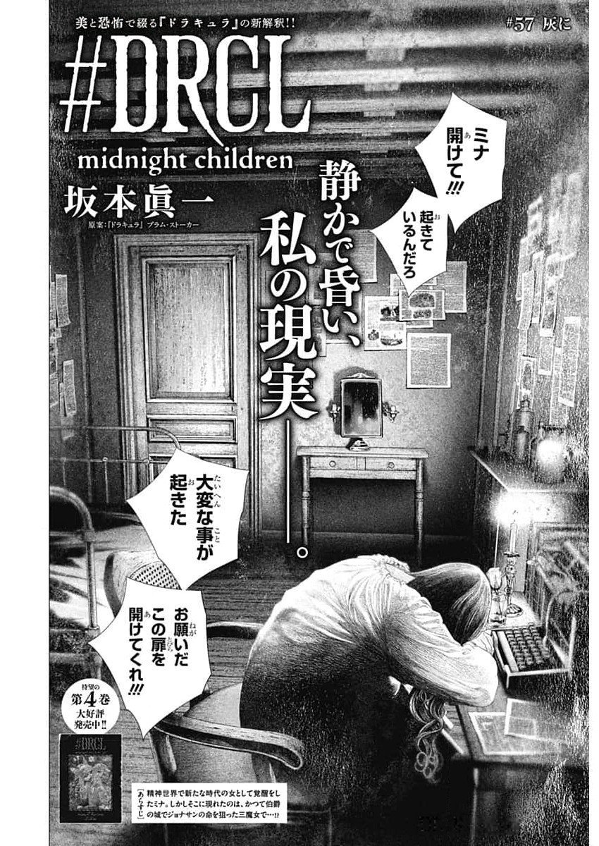 #drcl Midnight Children 第57話 - Page 2