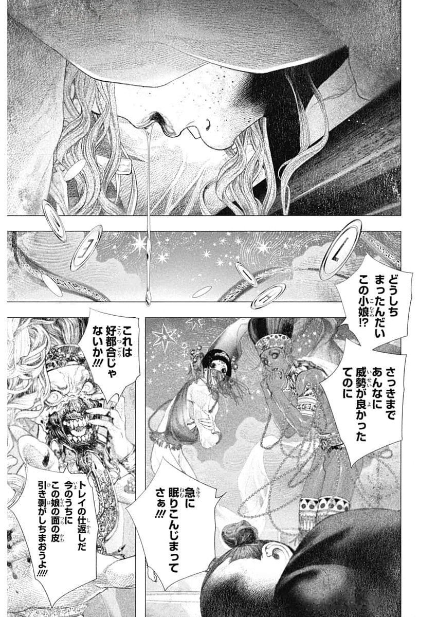 #drcl Midnight Children 第57話 - Page 3