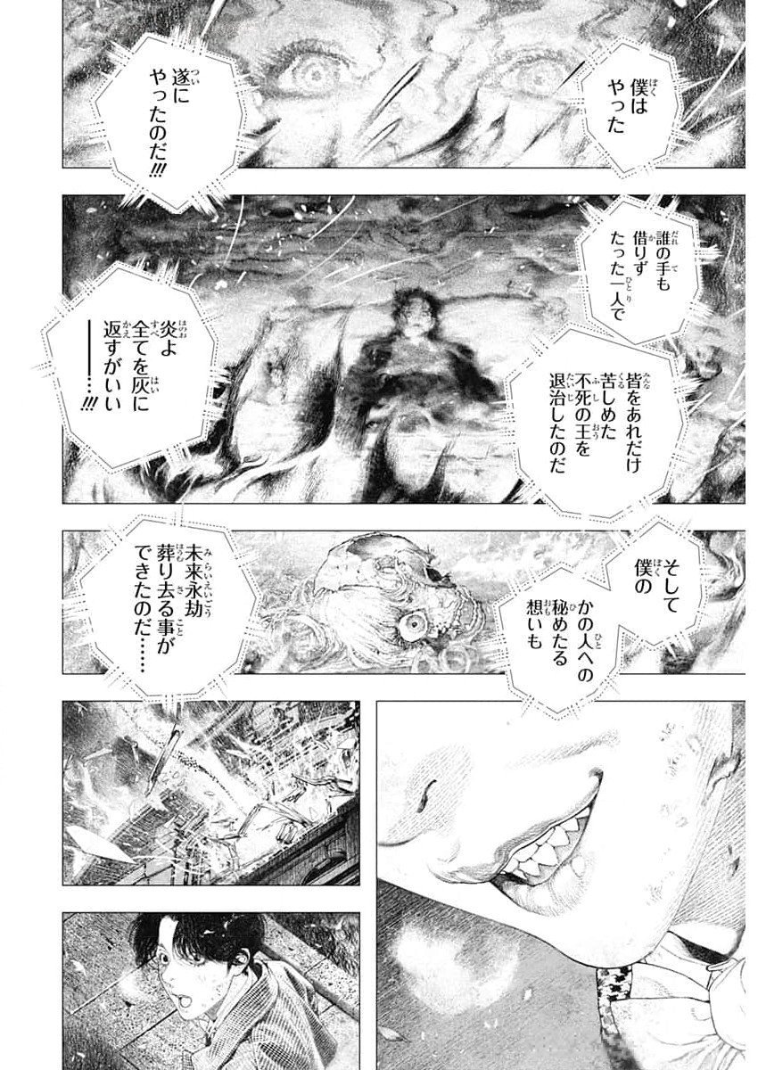 #drcl Midnight Children 第57話 - Page 6