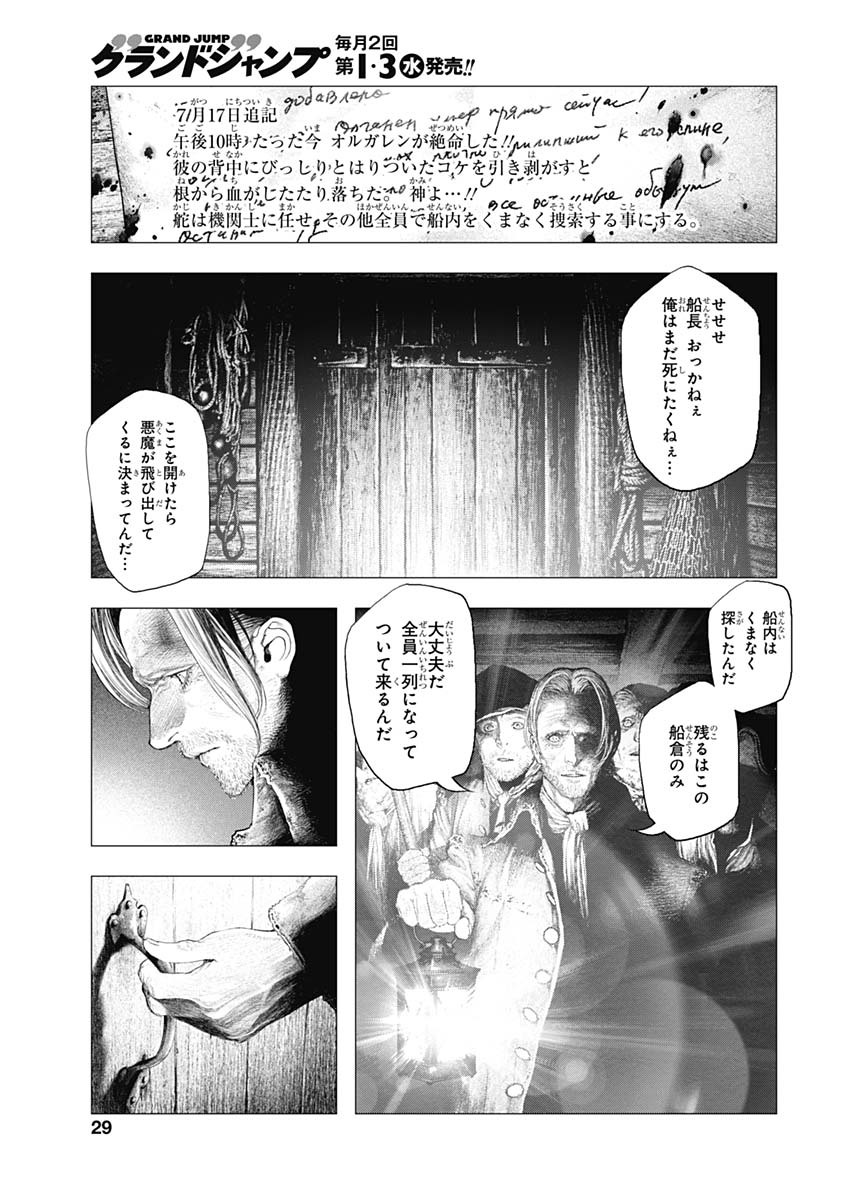 #drcl Midnight Children 第1話 - Page 26