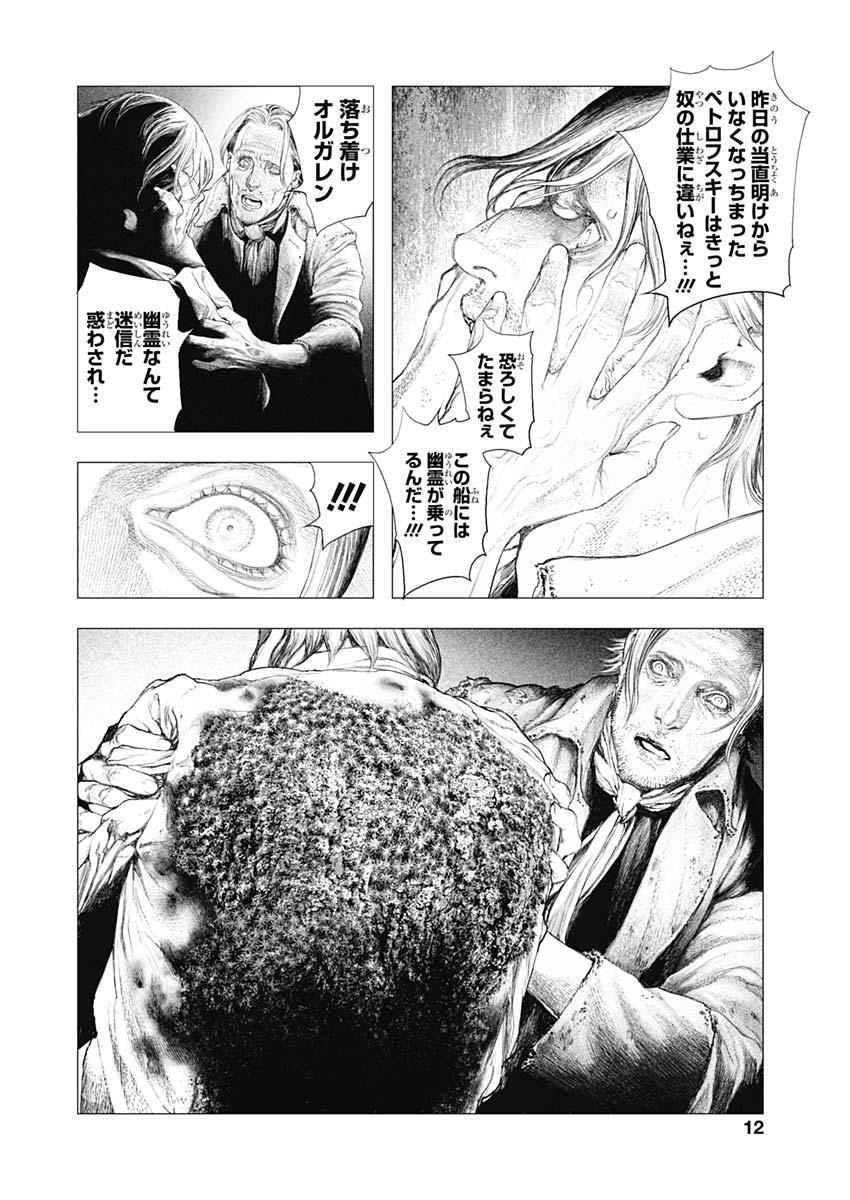 #drcl Midnight Children 第1話 - Page 9