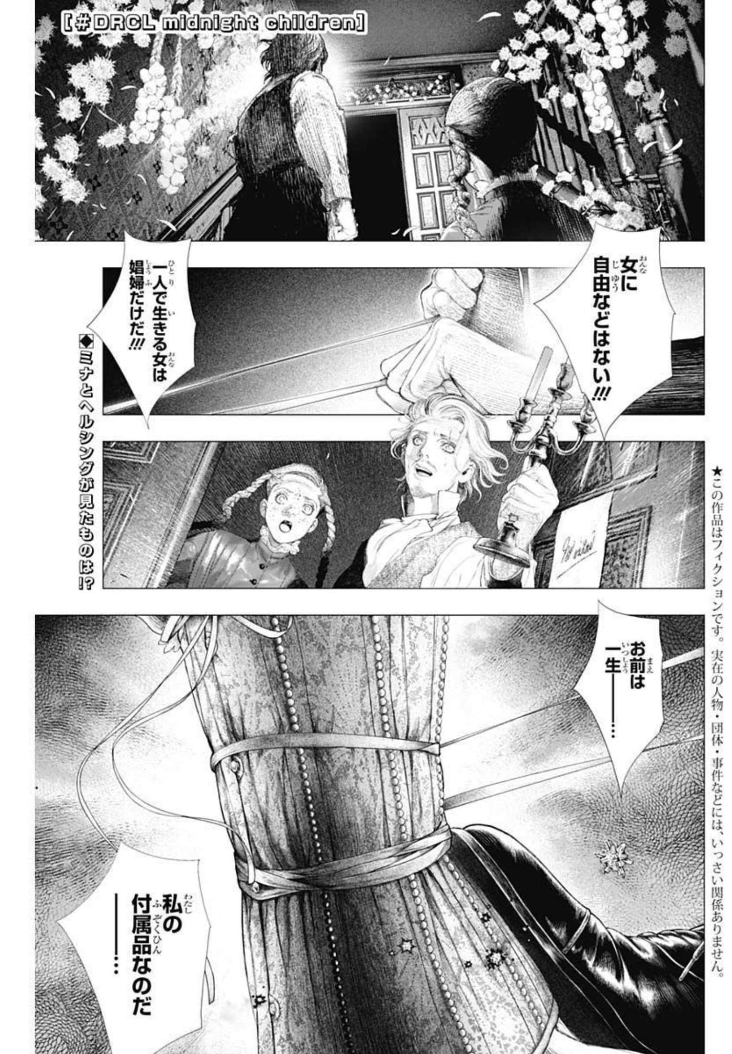 #drcl Midnight Children 第11話 - Page 1