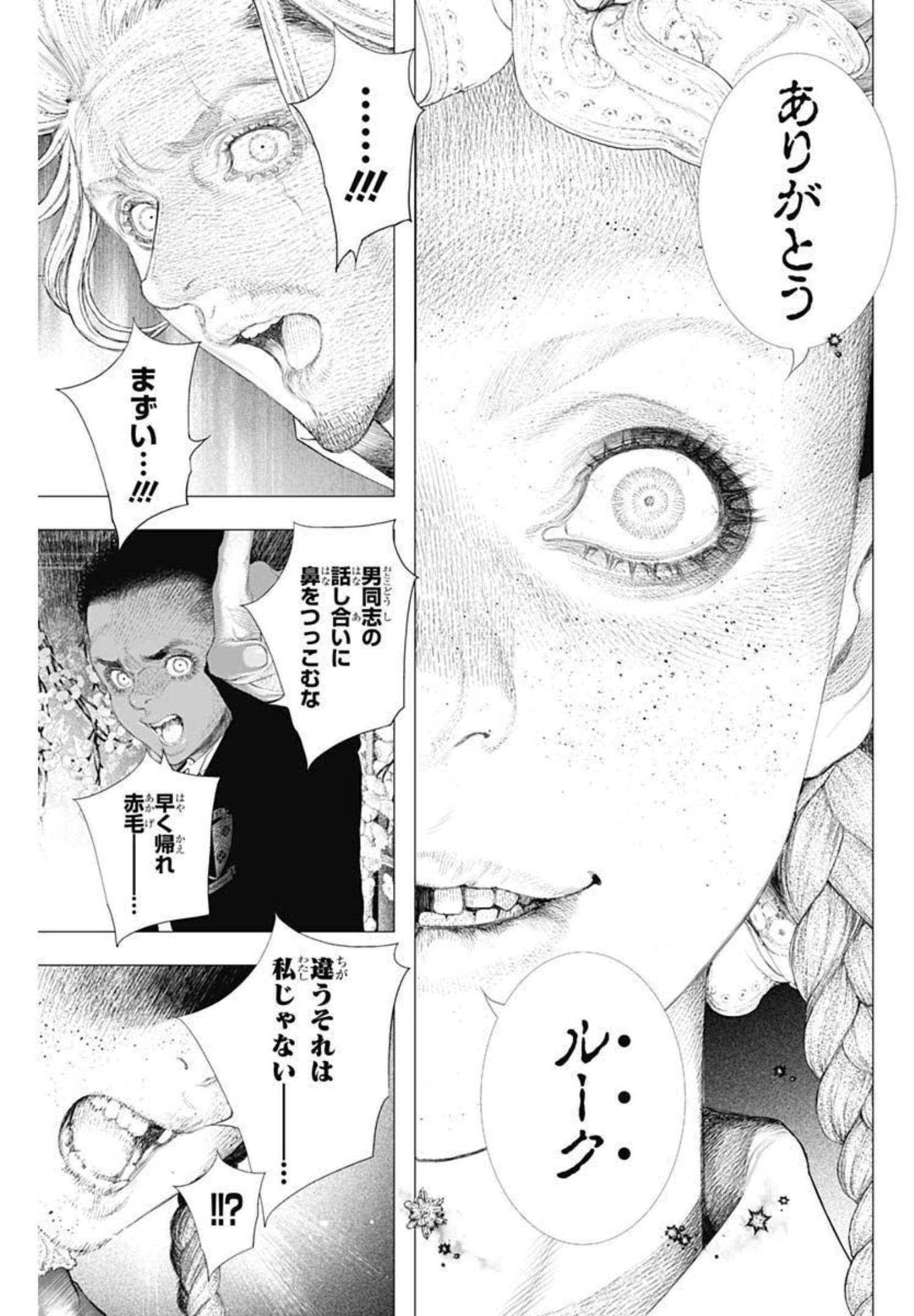 #drcl Midnight Children 第11話 - Page 23