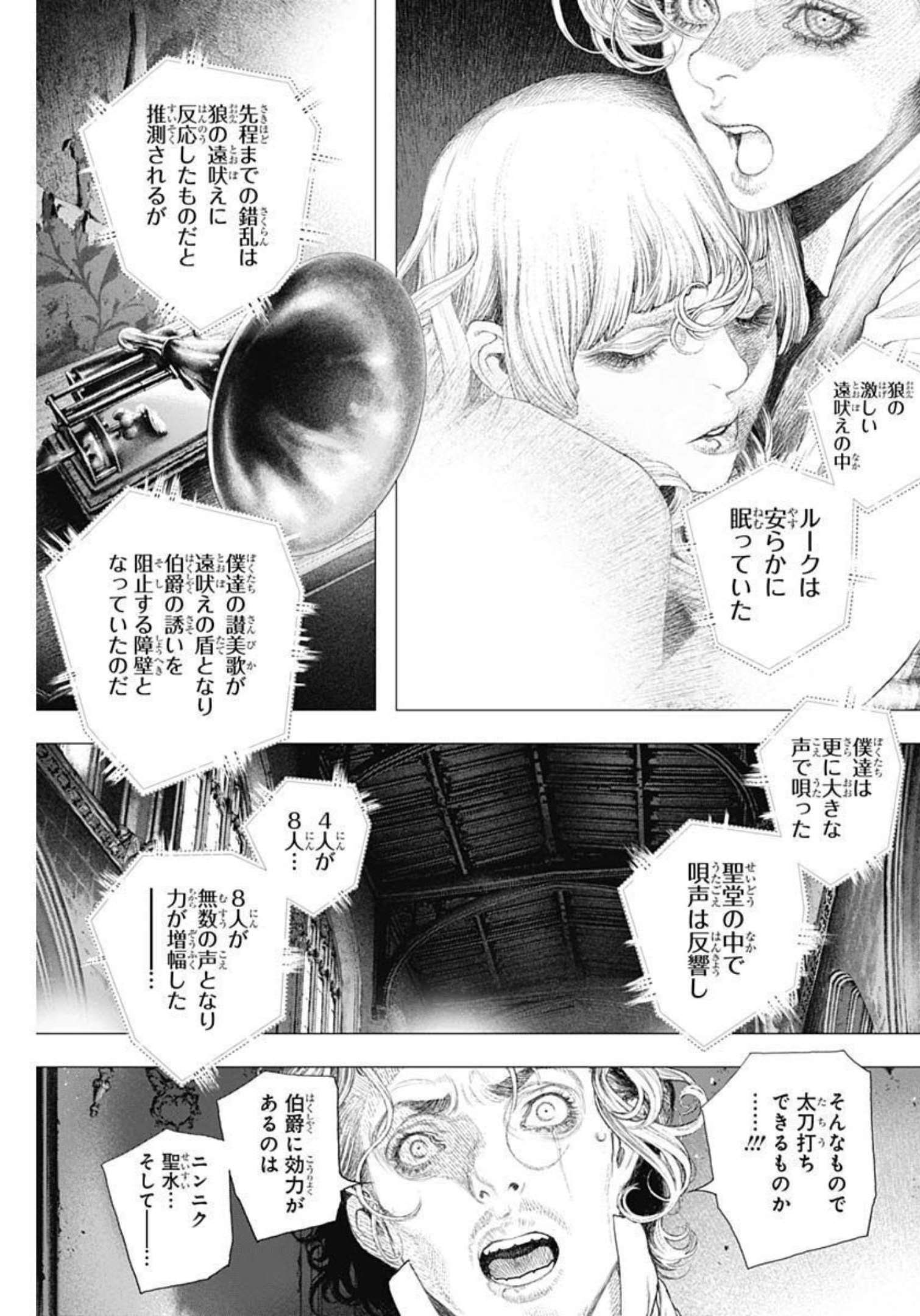 #drcl Midnight Children 第18話 - Page 7