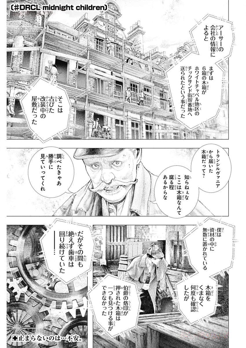 #drcl Midnight Children 第45話 - Page 1