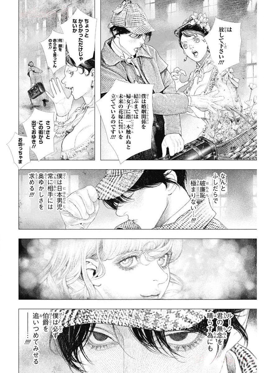 #drcl Midnight Children 第45話 - Page 4