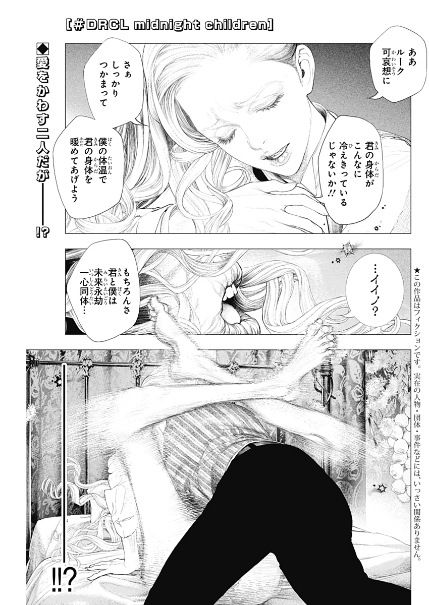 #drcl Midnight Children 第10話 - Page 1