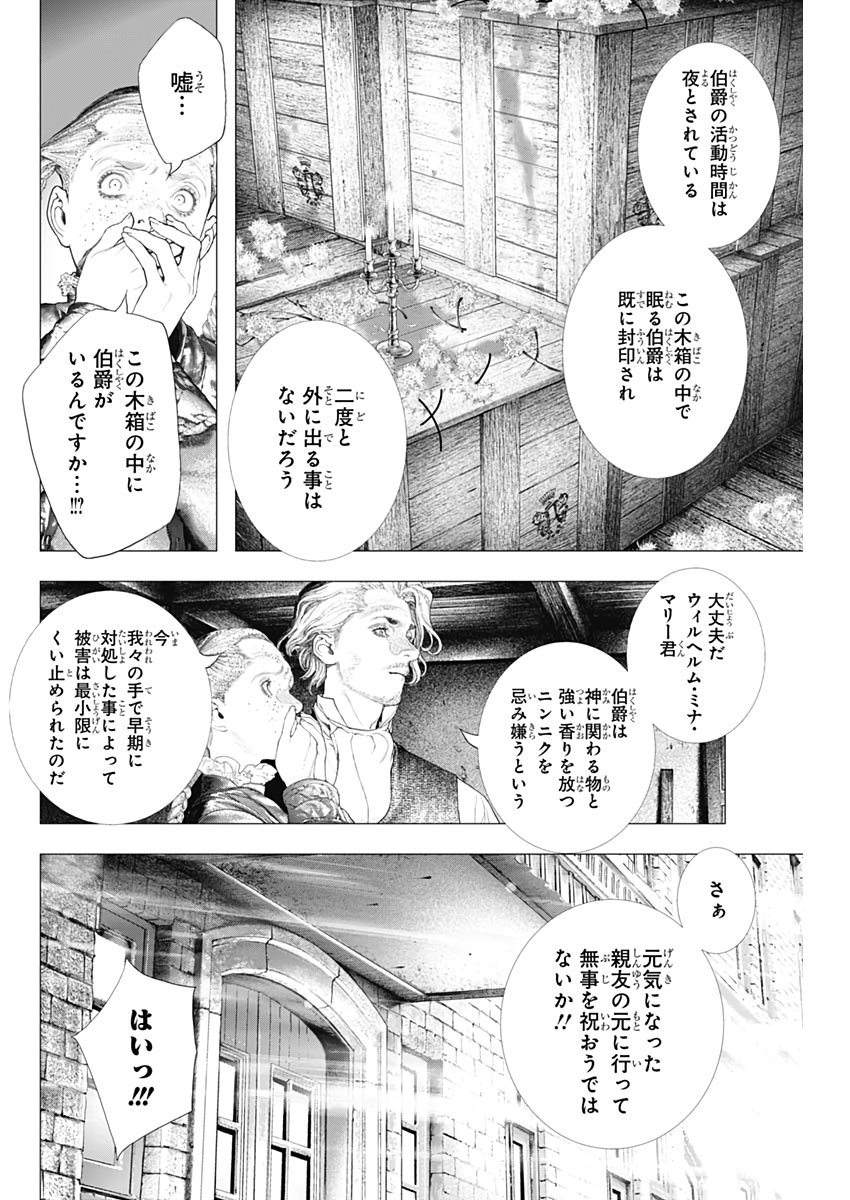 #drcl Midnight Children 第10話 - Page 16