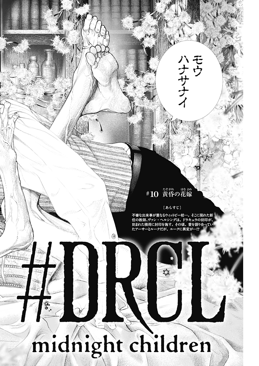 #drcl Midnight Children 第10話 - Page 2