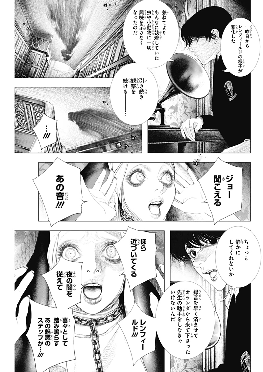 #drcl Midnight Children 第10話 - Page 23