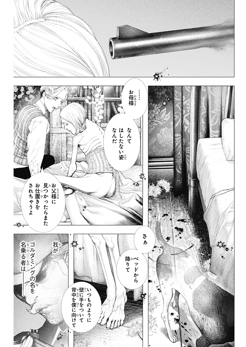 #drcl Midnight Children 第10話 - Page 9