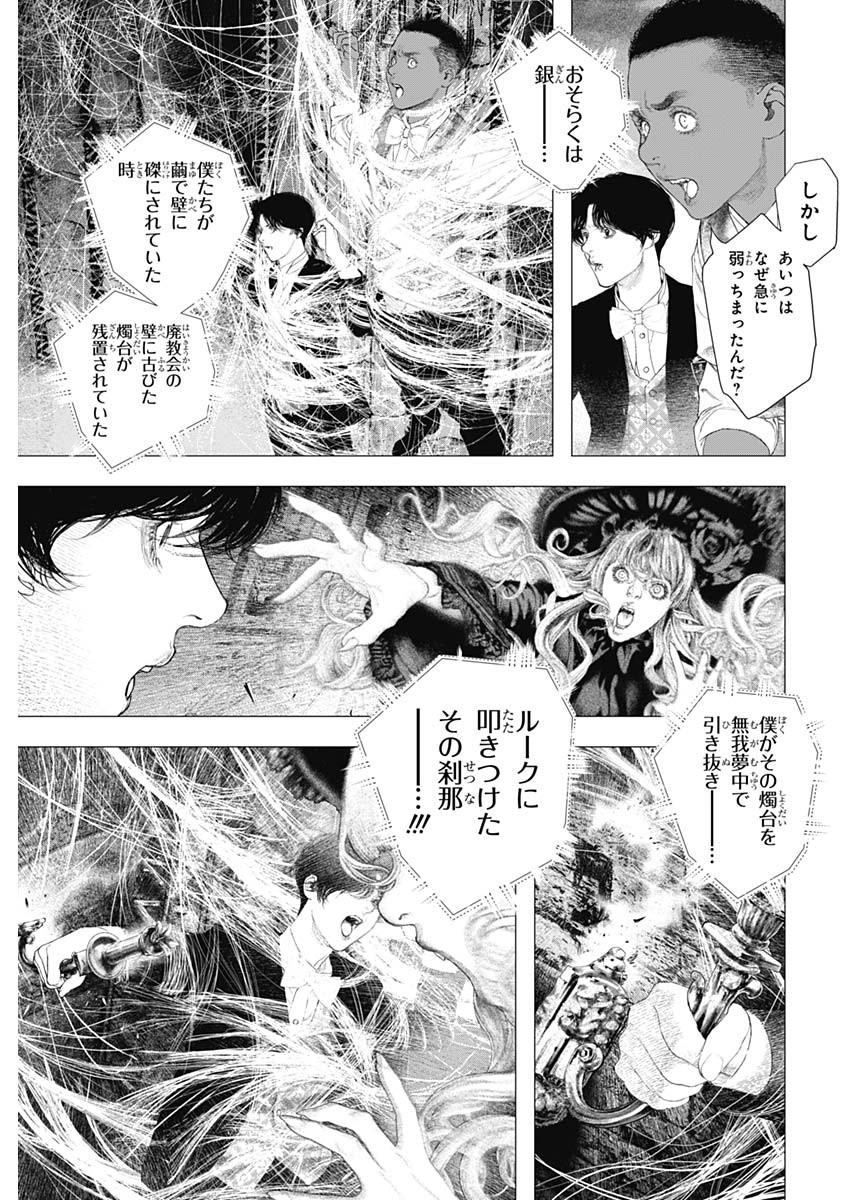 #drcl Midnight Children 第39話 - Page 11