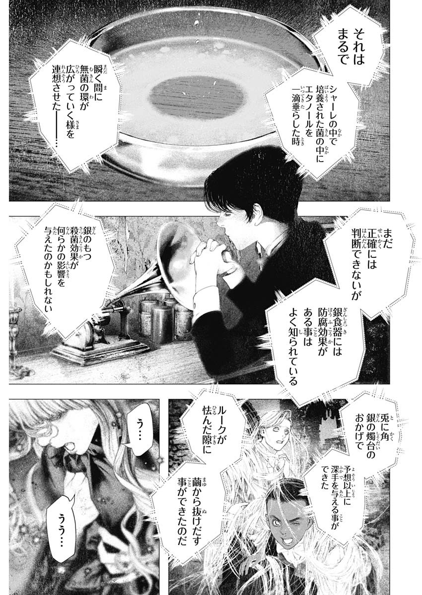 #drcl Midnight Children 第39話 - Page 13