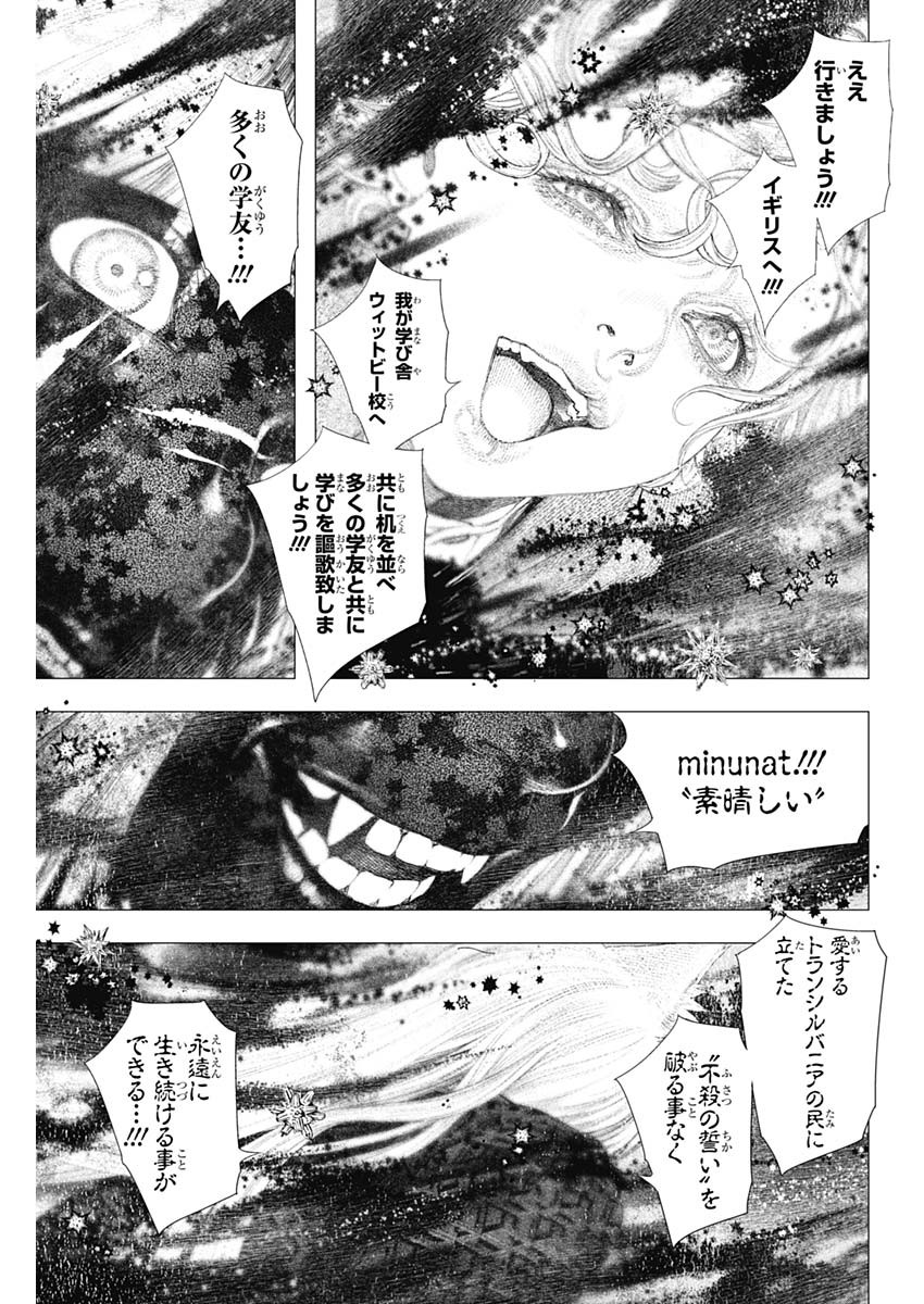 #drcl Midnight Children 第36話 - Page 7