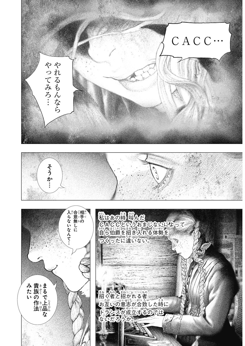 #drcl Midnight Children 第38話 - Page 12