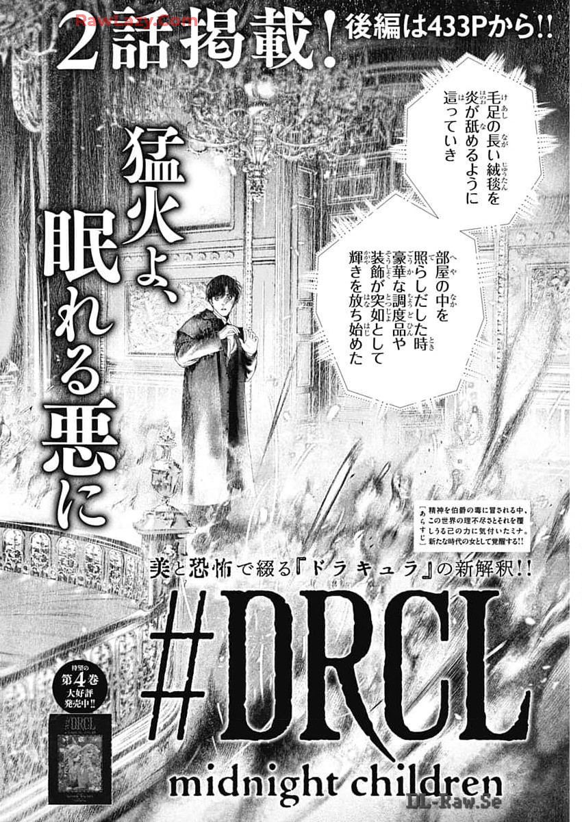 #drcl Midnight Children 第55話 - Page 2