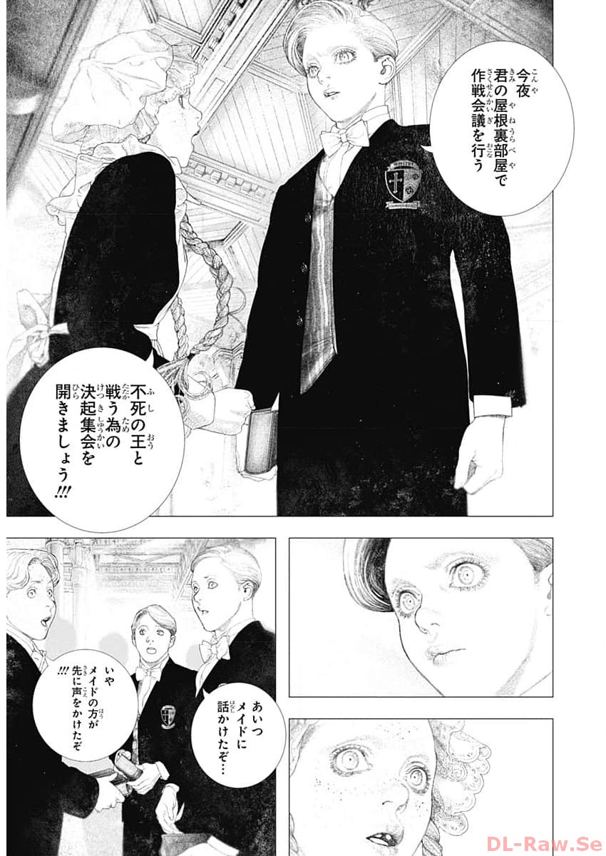 #drcl Midnight Children 第43話 - Page 11