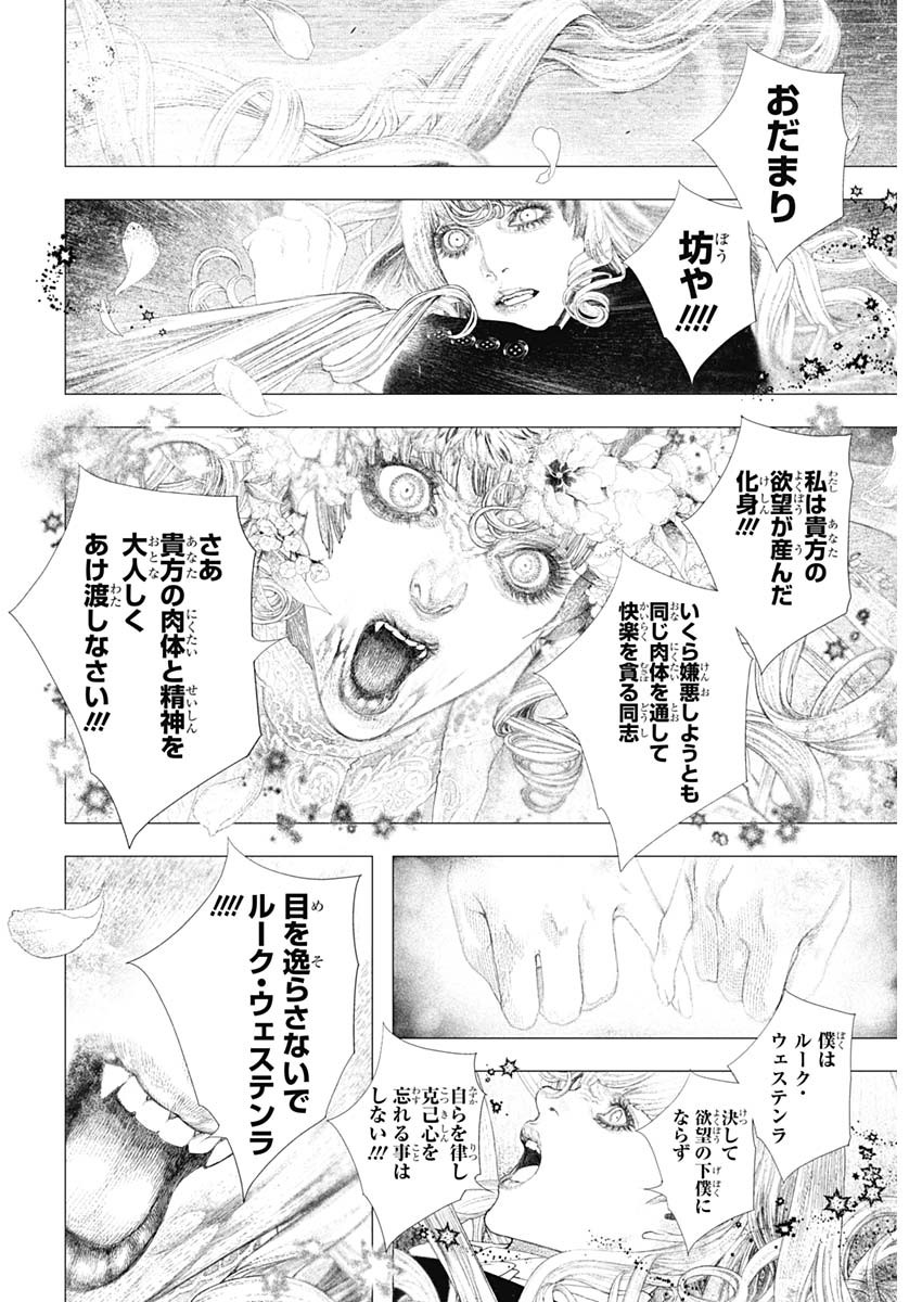 #drcl Midnight Children 第41話 - Page 4