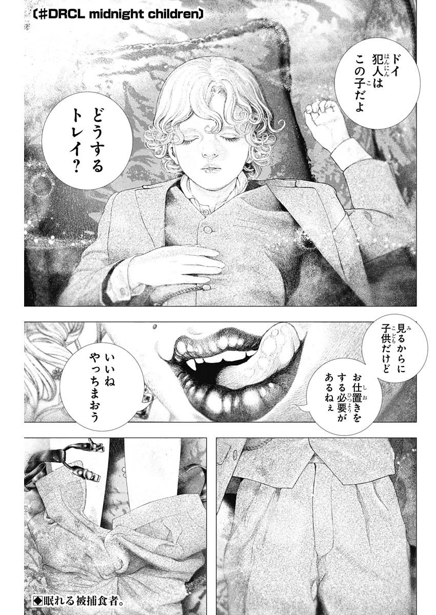 #drcl Midnight Children 第31話 - Page 1