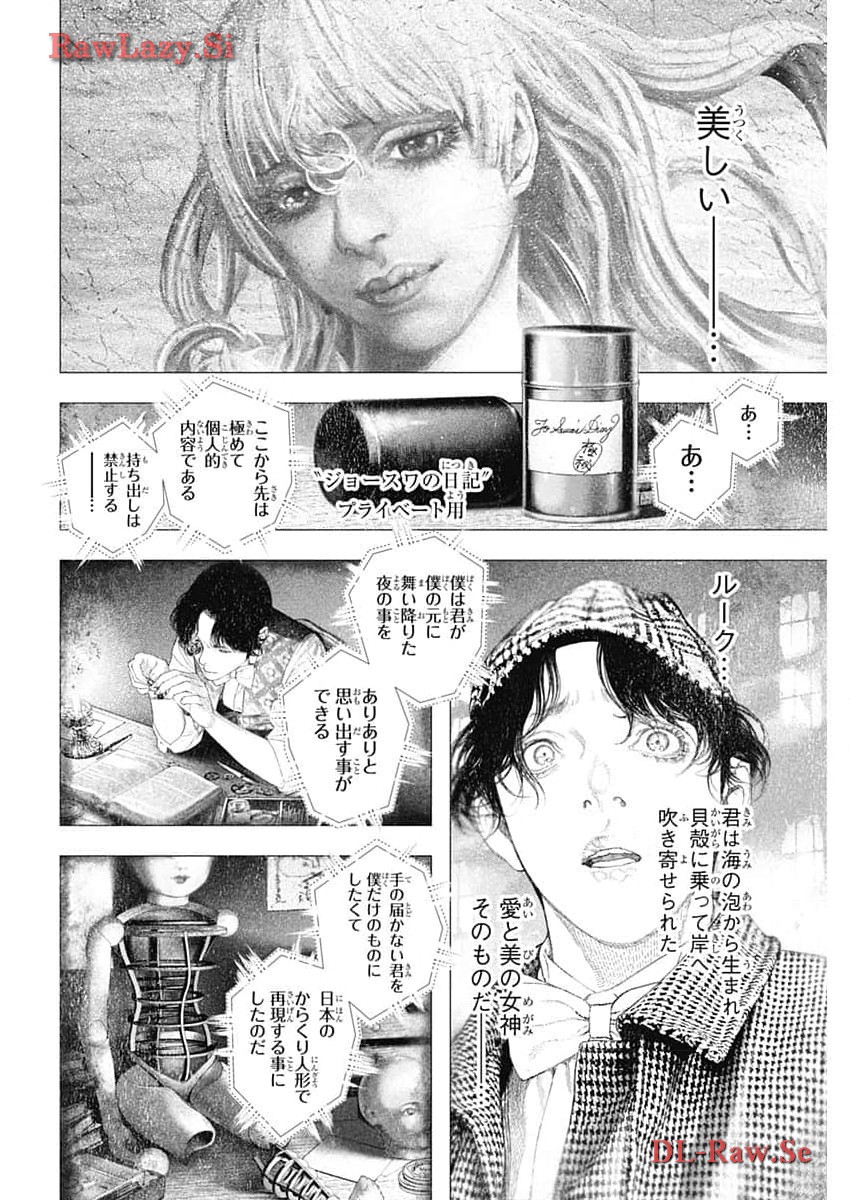 #drcl Midnight Children 第49話 - Page 4