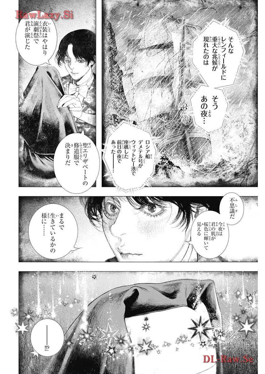 #drcl Midnight Children 第49話 - Page 6