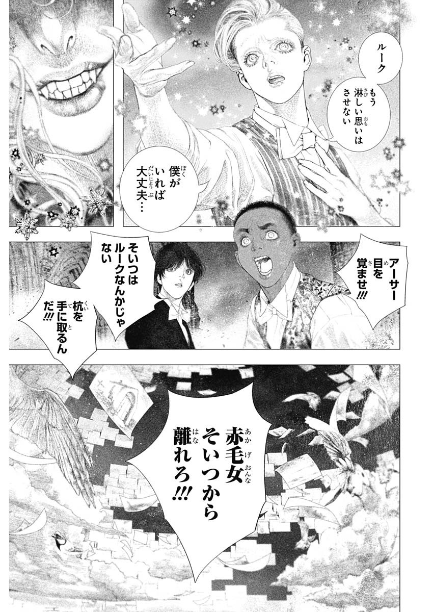 #drcl Midnight Children 第40話 - Page 3