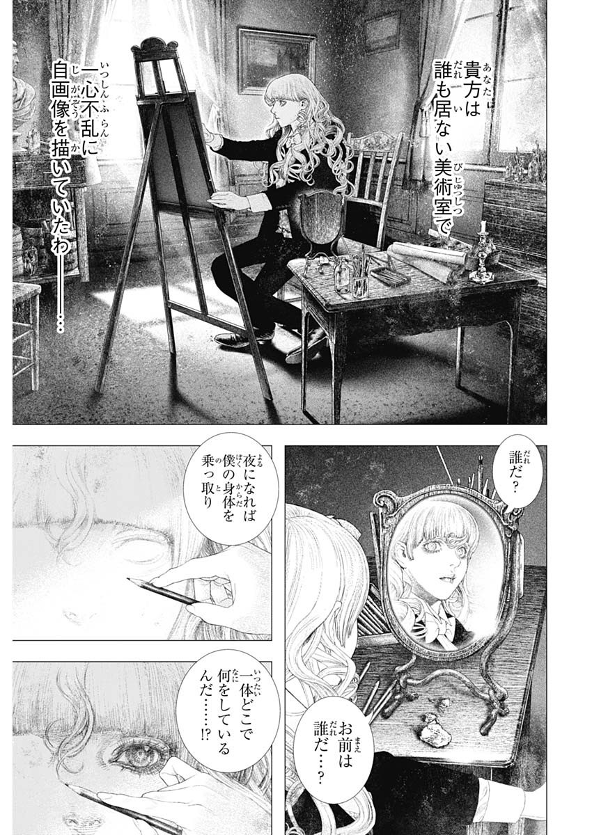 #drcl Midnight Children 第40話 - Page 9