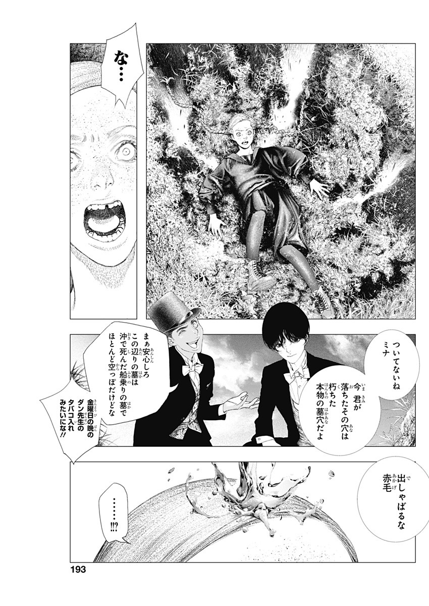 #drcl Midnight Children 第3話 - Page 11