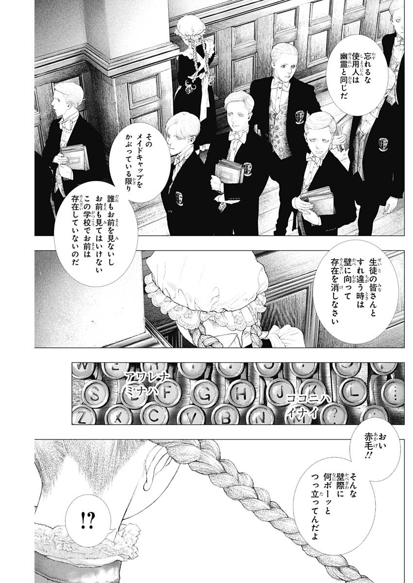 #drcl Midnight Children 第8話 - Page 5