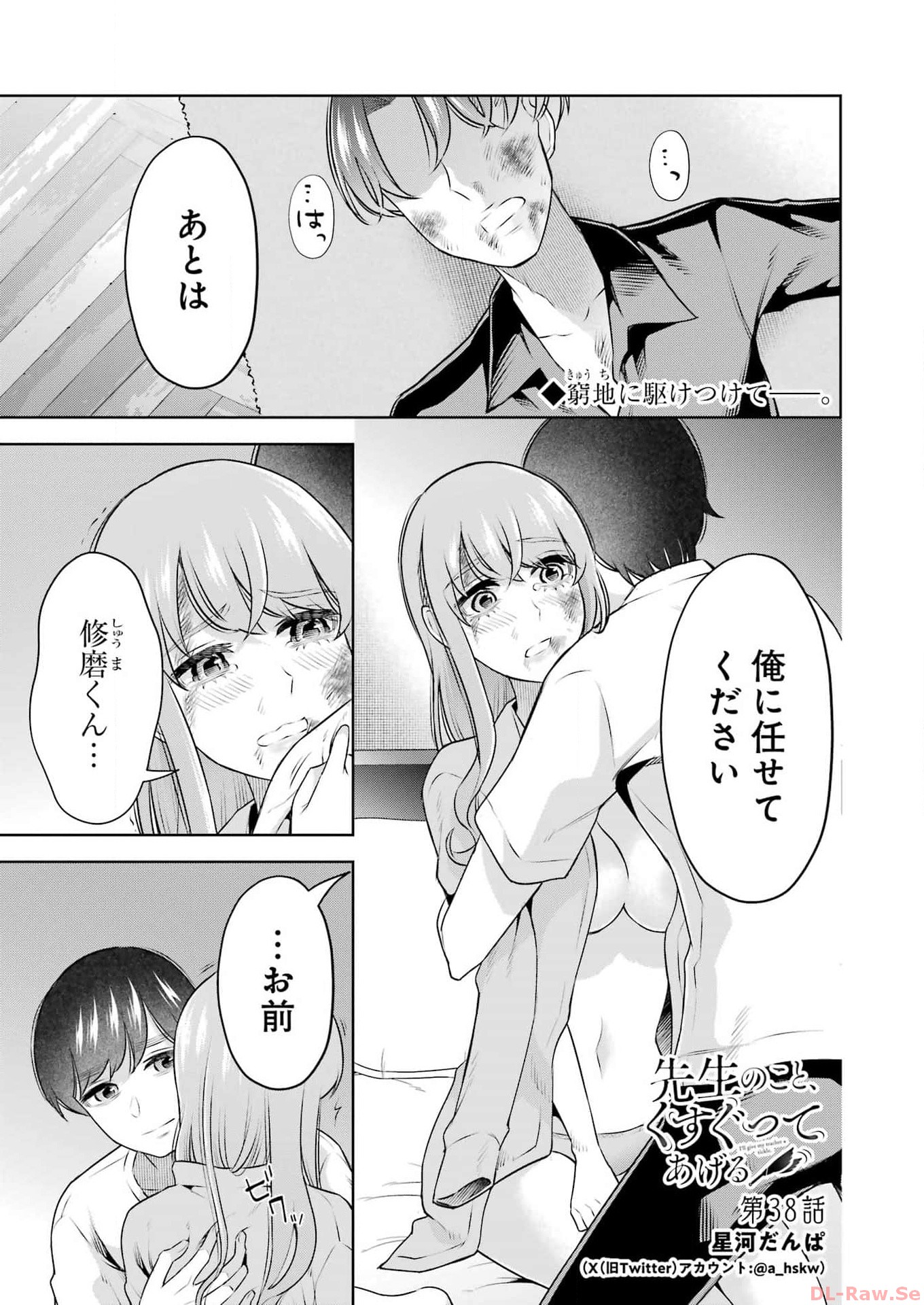 先生のこと、くすぐってあげる 第38話 - Page 1