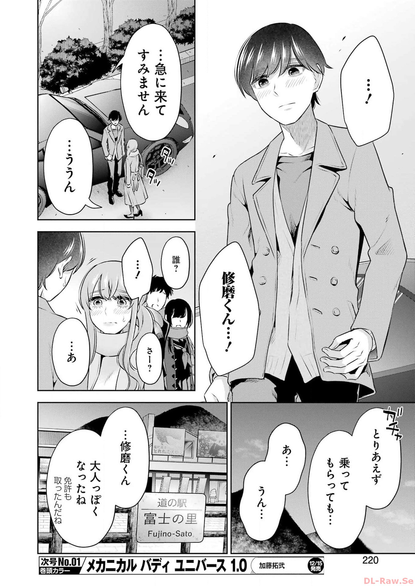 先生のこと、くすぐってあげる 第38話 - Page 10