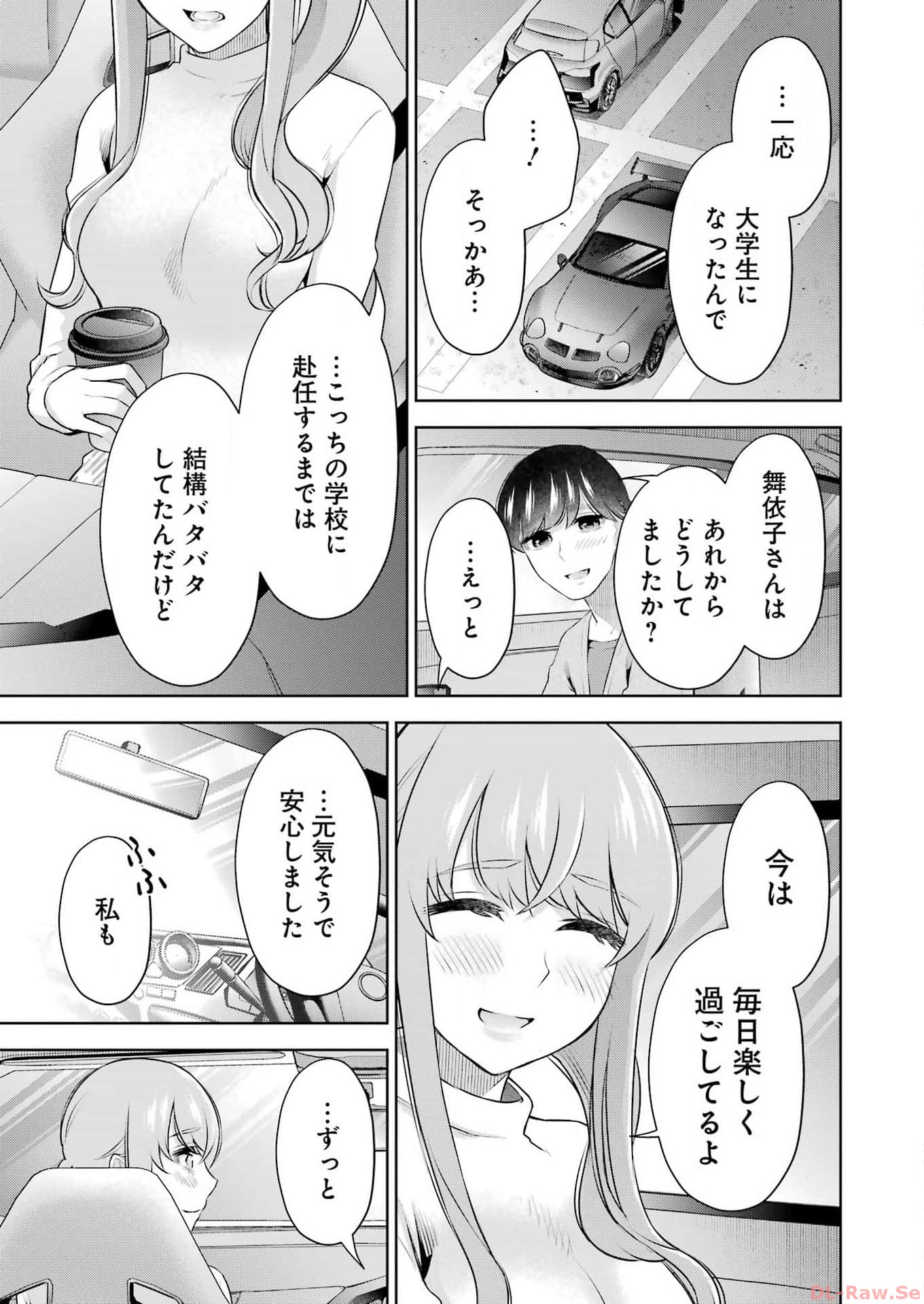 先生のこと、くすぐってあげる 第38話 - Page 11