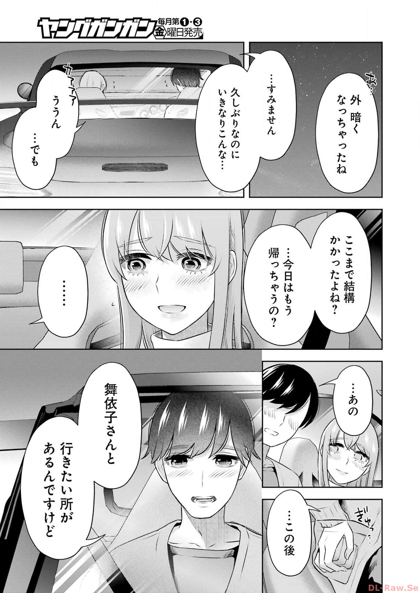 先生のこと、くすぐってあげる 第38話 - Page 17