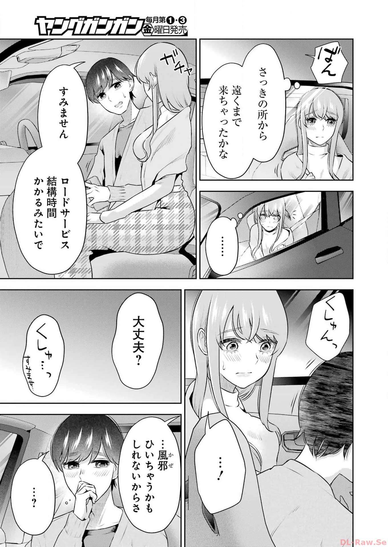 先生のこと、くすぐってあげる 第38話 - Page 19