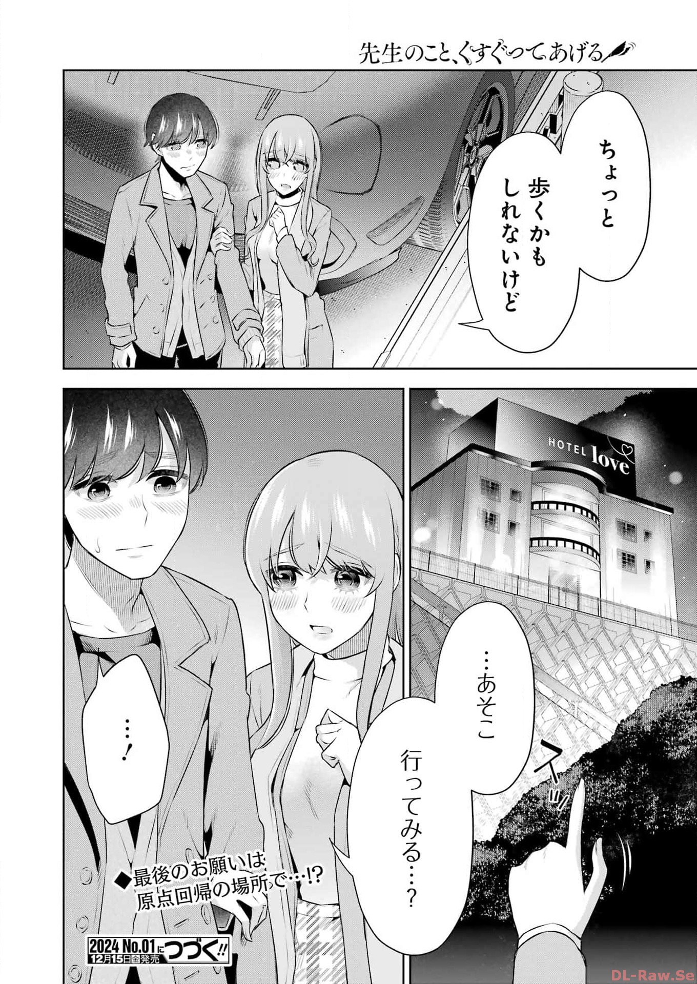 先生のこと、くすぐってあげる 第38話 - Page 20