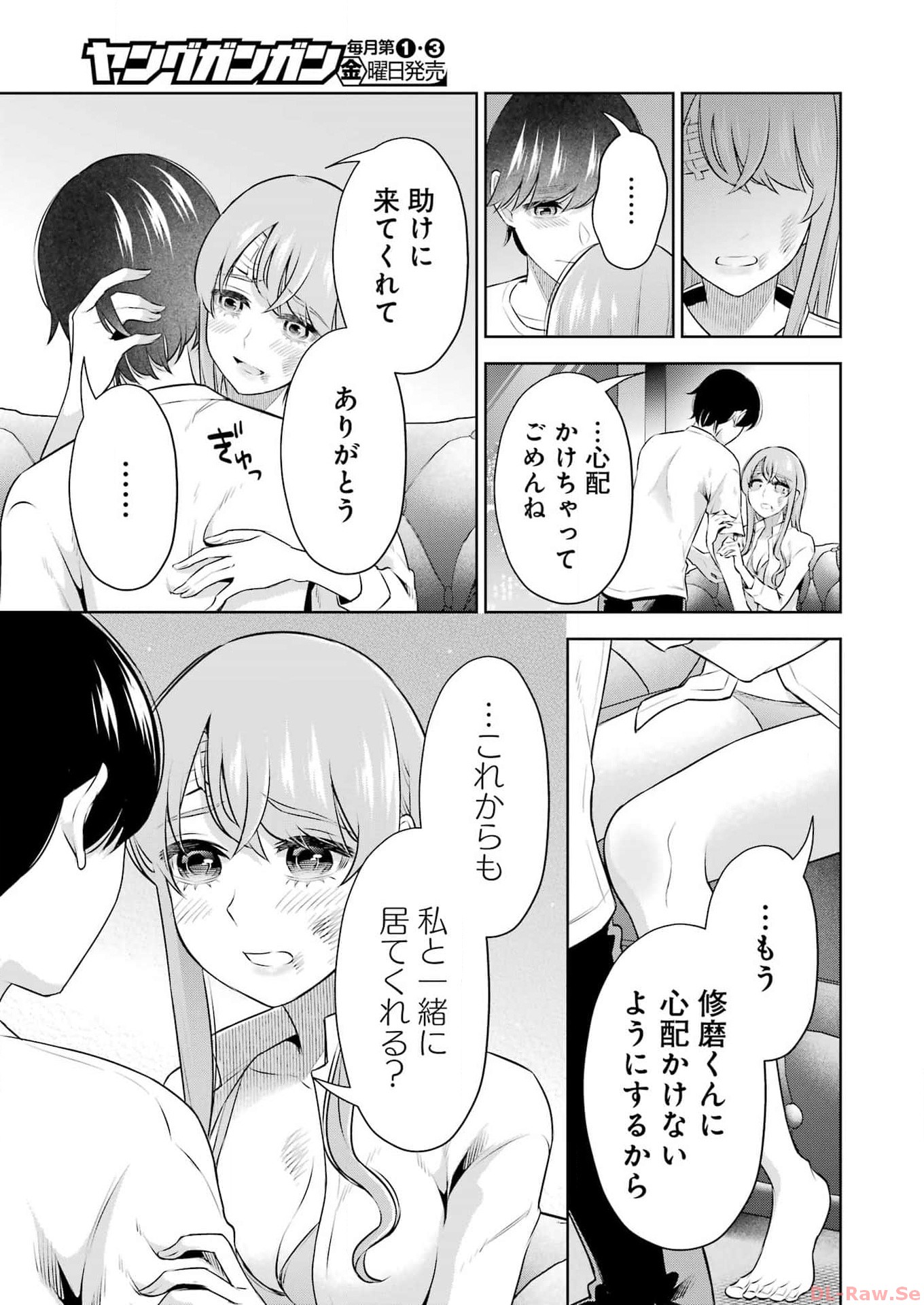 先生のこと、くすぐってあげる 第38話 - Page 5