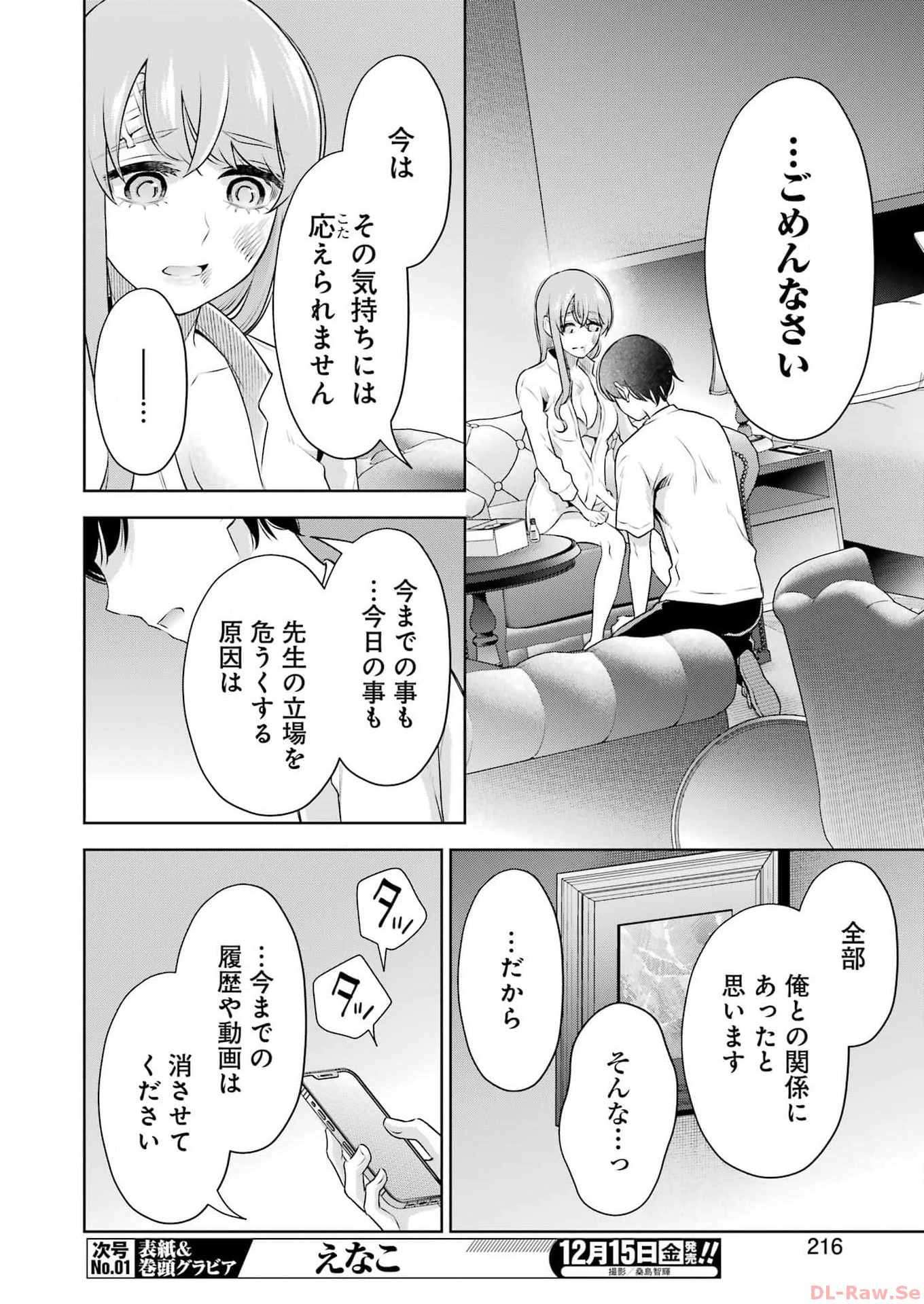 先生のこと、くすぐってあげる 第38話 - Page 6