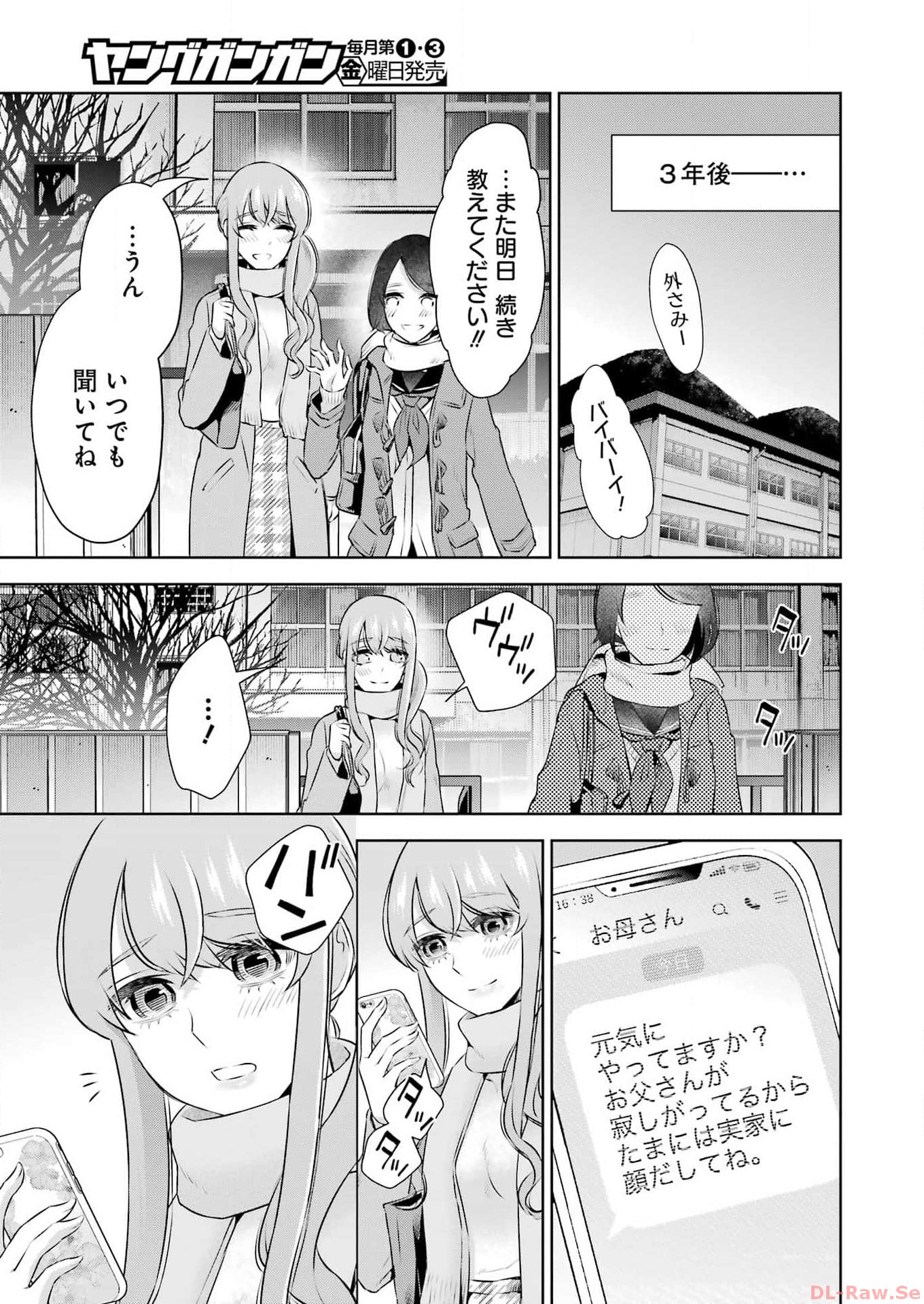 先生のこと、くすぐってあげる 第38話 - Page 9