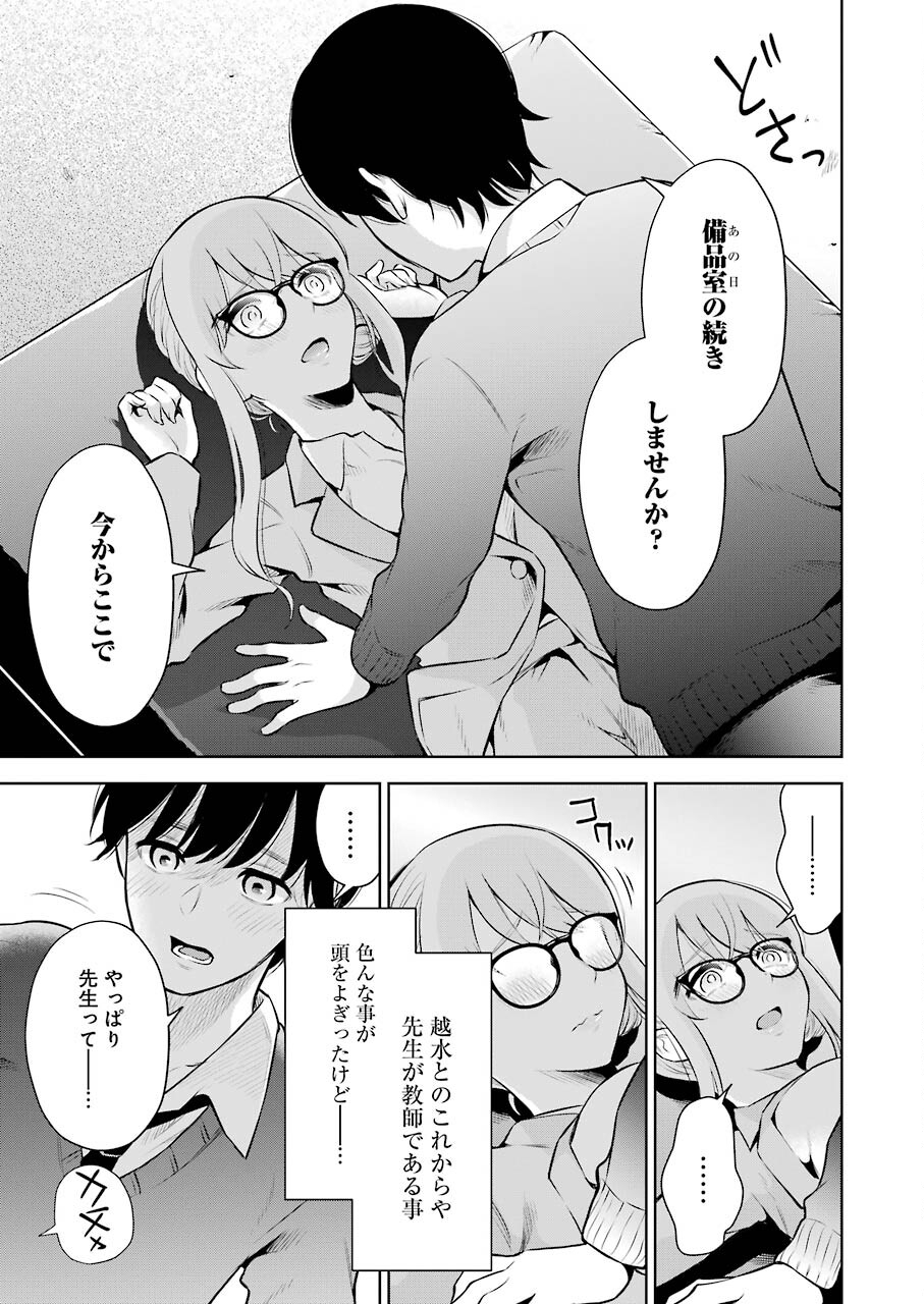 先生のこと、くすぐってあげる 第6話 - Page 21