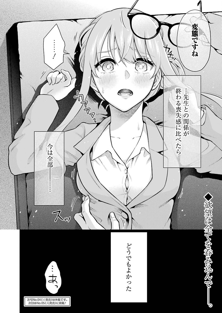 先生のこと、くすぐってあげる 第6話 - Page 22