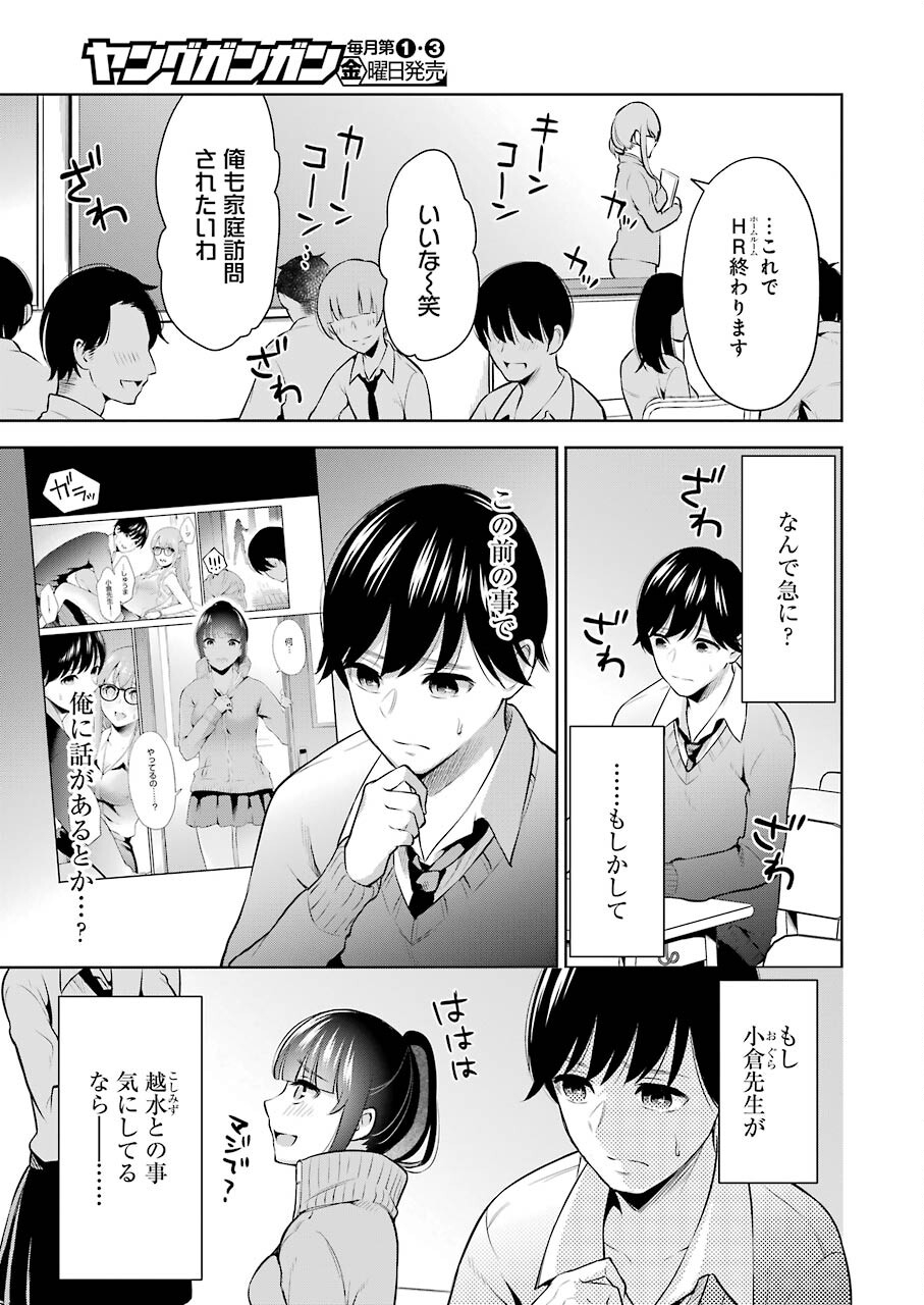 先生のこと、くすぐってあげる 第6話 - Page 3