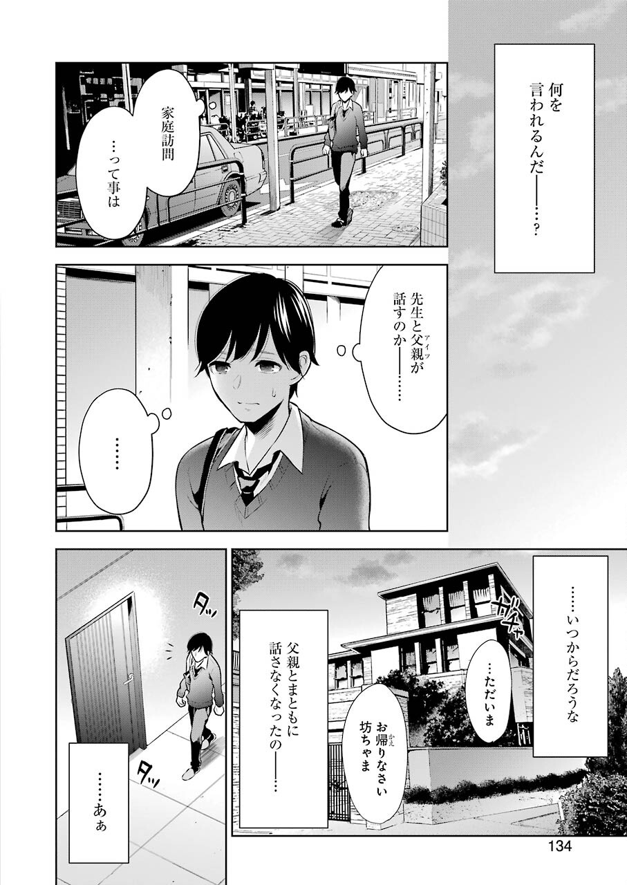 先生のこと、くすぐってあげる 第6話 - Page 4