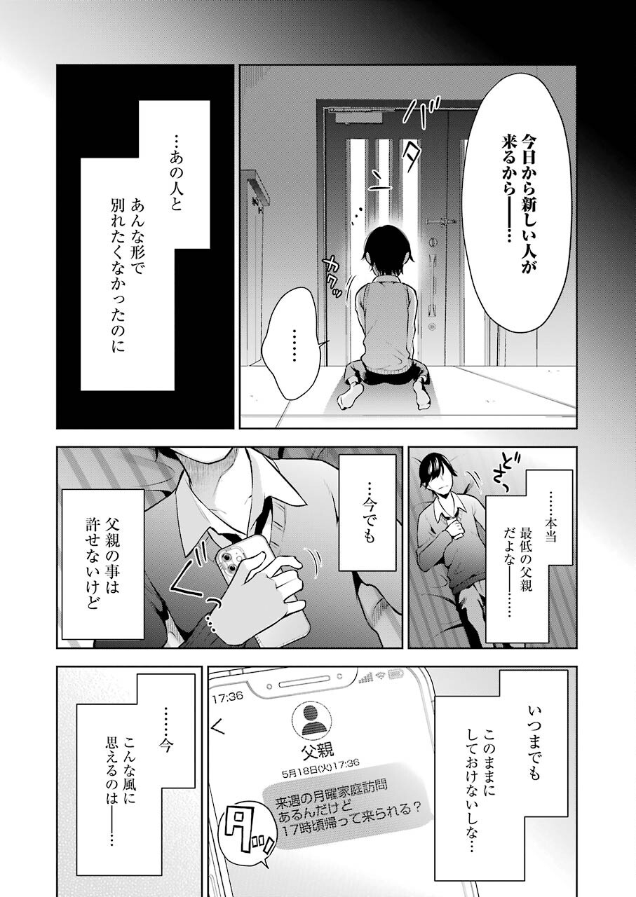 先生のこと、くすぐってあげる 第6話 - Page 6